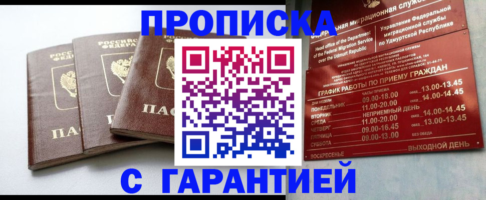 временная регистрация надежно в Никольском
