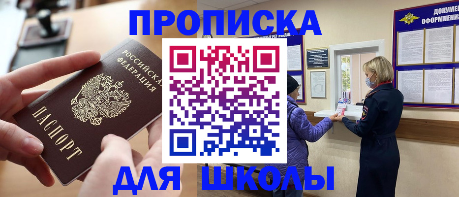 временная регистрация купить в Никольском