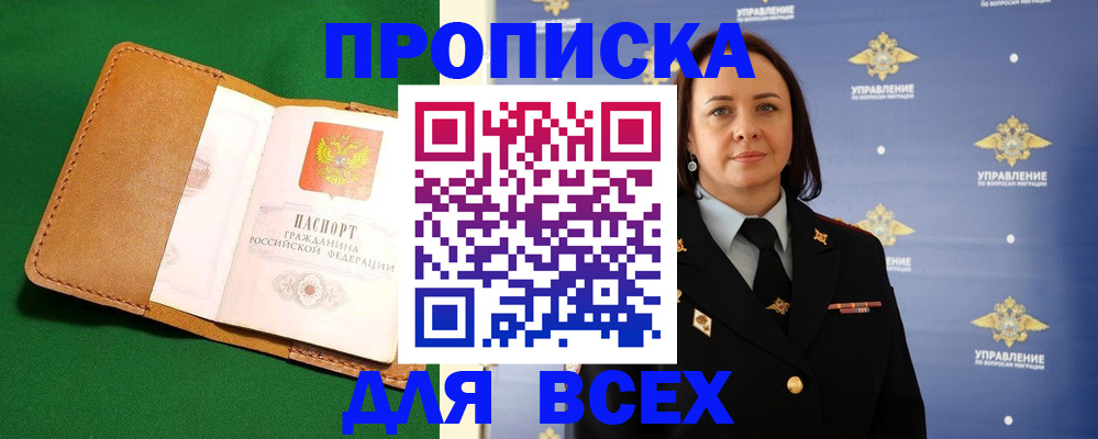 прописка регистрация в Никольском