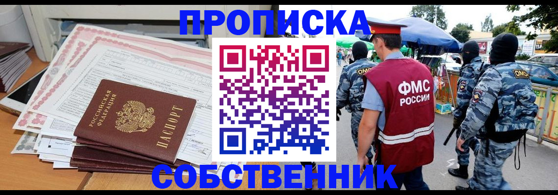 пропишу в квартире в Никольском