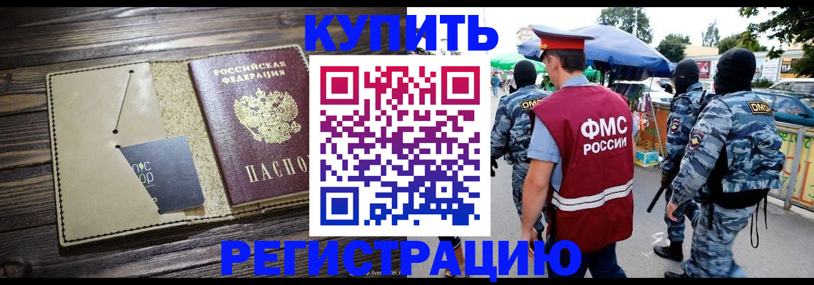 прописка штамп в Никольском